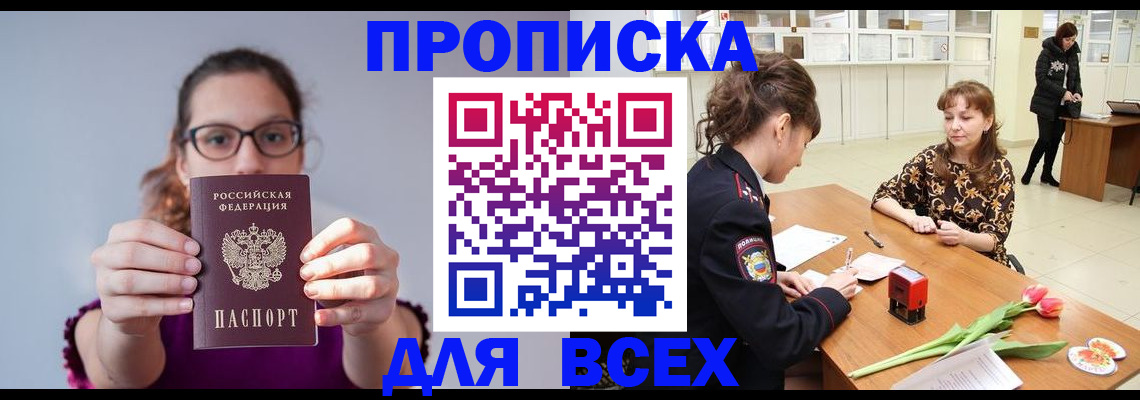 прописка паспорт в Иркутской области